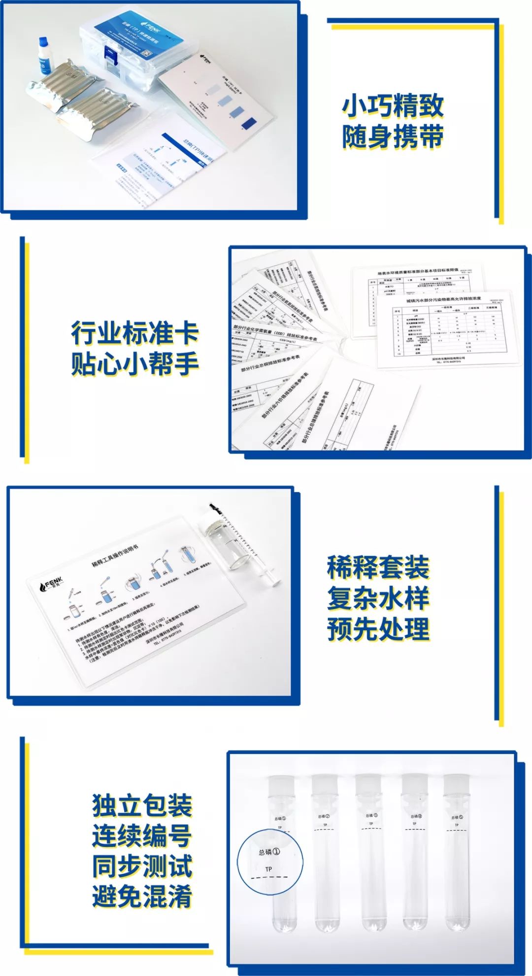 芬克水質快速檢測包